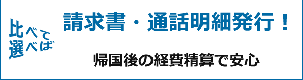 日本出発 3か前に宅配！