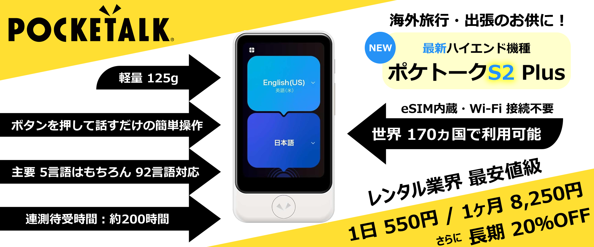 AI通訳機ポケトークS2Plus
