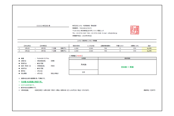 翻訳機レンタル見積書（サンプル）