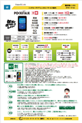 翻訳機レンタルサービス案内（PDF）